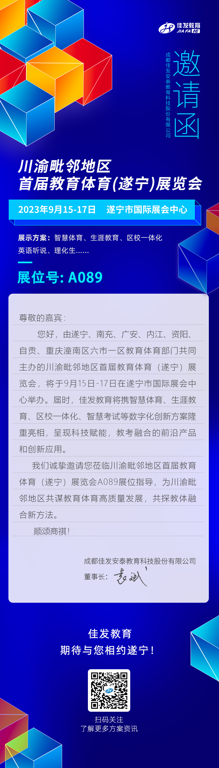 2023年9月  遂寧體育展-公眾號發(fā)布邀請函 2023.08.11.jpg