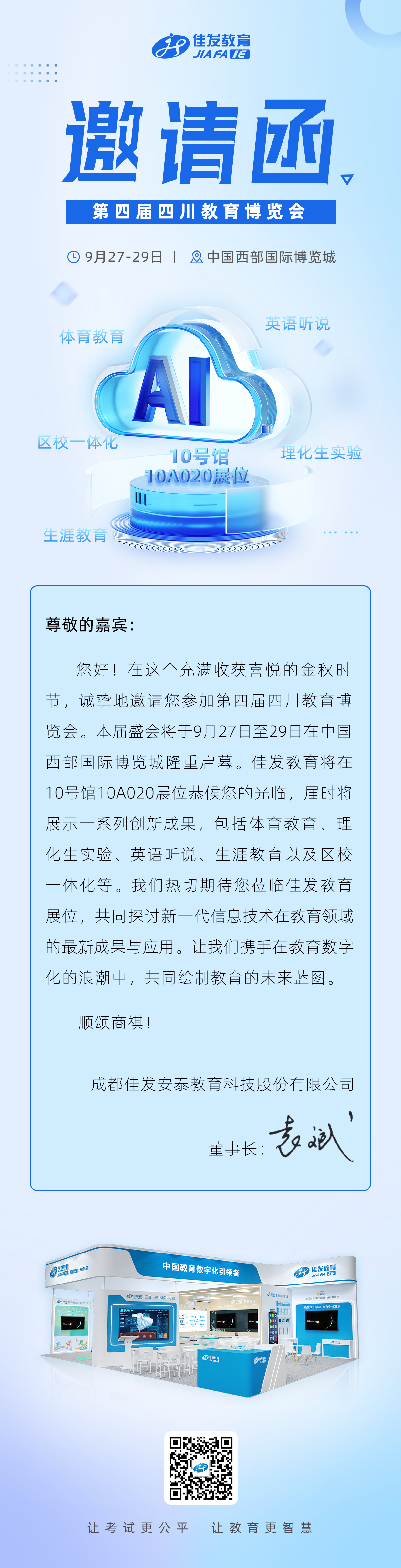 20240909展會(huì)邀請函.png